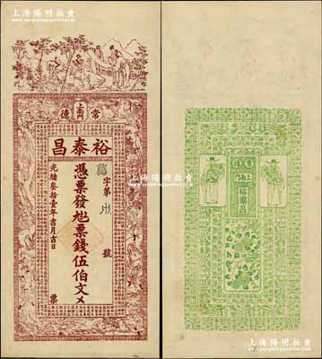 光緒叁拾壹年（1905年）裕泰昌·票錢伍伯文，湖南常德府錢莊鈔票，上印竹林七賢、西游記人物故事圖及古文，背印花開富貴和二財神圖，極富傳統韻味；江南藏家出品，罕見，九成新