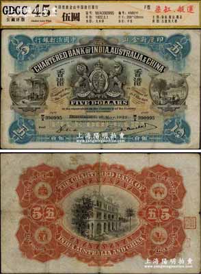 1922年印度新金山中國渣打銀行伍員，香港地名，罕見，七五成新