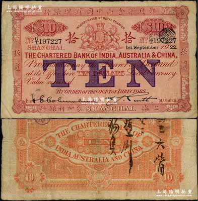 1922年印度新金山中國匯理銀行·麥加利銀行拾圓，上海地名；江南藏家出品，原票近八成新