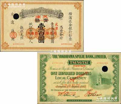 1917改1937年橫濱正金銀行壹百圓，正票改作樣本，青島改天津地名，未正式發行，珍罕，九成新