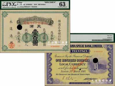 1918年橫濱正金銀行·天津通用銀圓壹百圓票樣，天津地名，罕見，九五成新