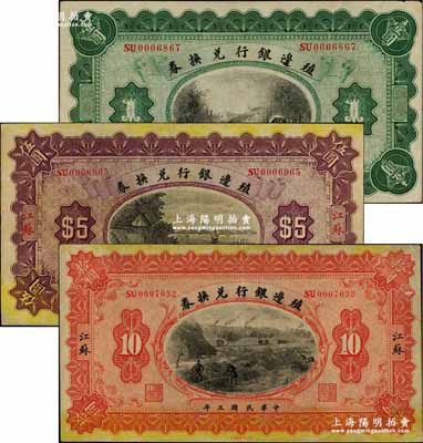 民國三年（1914年）殖邊銀行兌換券壹圓、伍圓、拾圓共3枚全套，江蘇地名，好品相，九成新