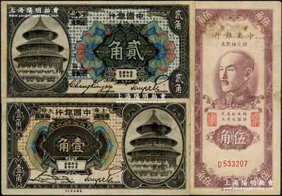 國鈔3種，詳分：中國銀行1918年壹角、貳角，哈爾濱改上海地名；重慶中央銀行1949年銀元輔幣券伍角，單字軌，內有水印；七至八成新