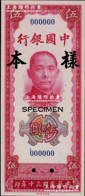 民國三十年（1941年）中國銀行美鈔版豎式伍圓樣本券，正背共2枚，全新