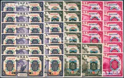 民國三年（1914年）交通銀行紫色壹圓、橄色伍圓、紅色拾圓10套共30枚，上海地名，部分連號；前輩藏家出品，上佳品相，九五至全新，敬請預覽