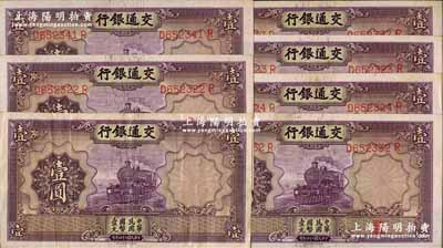 民國二十四年（1935年）交通銀行德納羅版壹圓共7枚，其中1枚為無職章、號碼之未完成票，除1枚八成新外，其余約九至九五成新