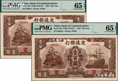 民國三十一年（1942年）交通銀行大東版壹百圓共2枚連號，均為無字軌，全新
