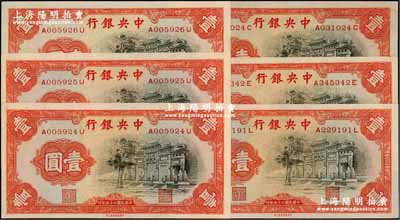 民國二十五年（1936年）中央銀行中華版“黑牌坊”壹圓共6枚，其中3枚連號，前后字軌；前輩藏家出品，原票九五至全新