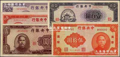 中央銀行紙幣5種，詳分：1940年中華版重慶伍拾圓，1944年信托版壹百圓，1945年中央廠棕色壹仟圓、貳仟圓、上海廠紅色壹仟圓，八至九五成新，敬請預覽