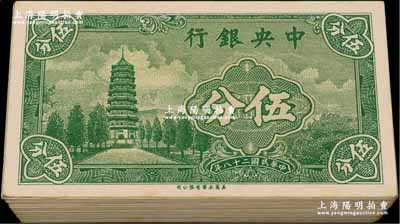 民國二十八年（1939年）中央銀行美商永寧版伍分共100枚，其中83枚和11枚連號，均為小廠名單字軌版；前輩藏家出品，九八至全新，敬請預覽