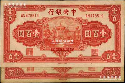 民國三十一年（1942年）中央銀行紙幣共2種不同，詳分：信托版壹百圓，李覺·田亦民簽名；福建百城版壹百圓，李駿耀·田亦民簽名；七至八成新