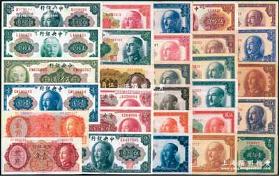 中央銀行金圓券共29種不同，詳分：美鈔版1945年壹圓、伍圓、貳拾圓單字軌、蔣像伍拾圓單字軌、蔣像伍拾圓雙字軌、壹百圓單字軌、壹百圓雙字軌；德納羅版1946年壹角、貳角；中央廠1948年伍角、拾圓、貳拾圓、藍色壹佰圓，1949年桔色壹佰圓、棕色壹仟圓、黑色壹仟圓特約四廠、伍仟圓、壹萬圓、棕色伍萬圓、紅色伍萬圓、拾萬圓、拾萬圓特約四廠、伍拾萬圓；中華版1948年伍拾圓、壹佰圓，1