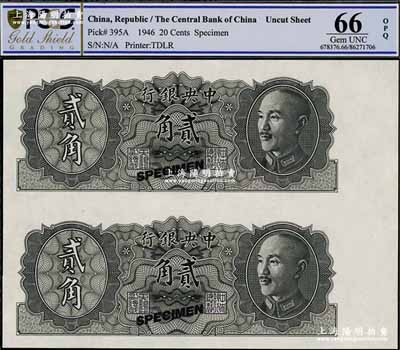 1946年中央銀行金圓券德納羅版貳角共2枚連體試色票，正面黑色、背面綠色印刷（注：正票為桔色印刷），全新