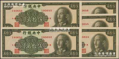 1949年中央銀行金圓券中華版伍拾萬圓共5枚連號，全新