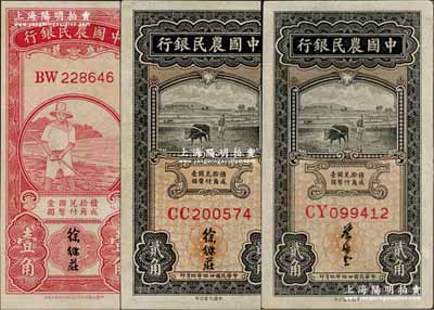 中國農民銀行輔幣券3種，詳分：無年份版紅色農夫圖壹角，雙字軌，徐繼莊簽名；1935年黑色牛耕地貳角共2種簽名全套，分由徐繼莊、葉琢堂簽名；九至九五成新