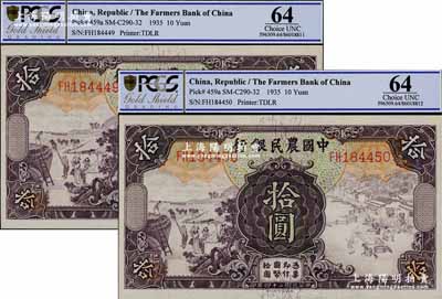 民國二十四年（1935年）中國農民銀行德納羅版拾圓共2枚連號，全新
