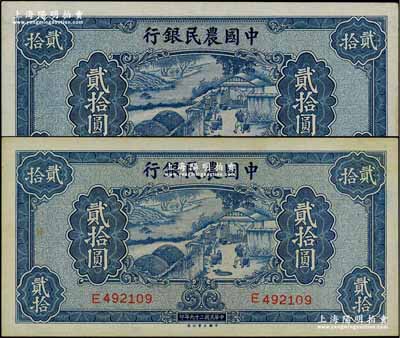 民國二十九年（1940年）中國農民銀行貳拾圓共2枚，未折九五成新