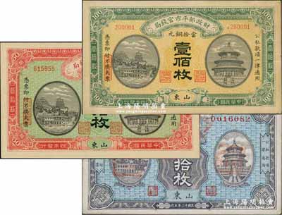 財政部平市官錢局銅元票3種，詳分：1915年伍拾枚、壹佰枚，1923年貳拾枚，均為山東地名，八五至九八成新