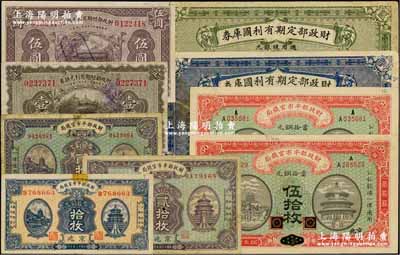 財政部票券一組共9枚，詳分：財政部平市官錢局1915年黑龍江改京兆伍拾枚、江西改京兆伍拾枚，1922年京兆貳拾枚，1923年京兆拾枚、貳拾枚；財政部定期有利國庫券1919年中圓、伍圓；財政部短期有利兌換券1922年壹圓、伍圓；海外回流品，約七至九五成新，敬請預覽