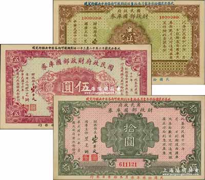 民國十六年（1927年）國民政府財政部國庫券壹圓、伍圓、拾圓共3枚全套，發行于北伐戰爭時期；前輩藏家出品，九成至全新