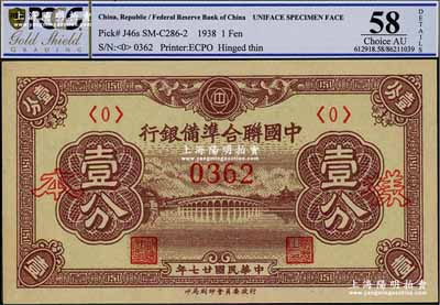 民國廿七年（1938年）中國聯合準備銀行壹分樣本券，正背共2枚，九五至九八成新