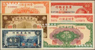 省鈔6種，詳分：山東省民生銀行1936年壹角，湖南省銀行1938年壹角，廣東省銀行瓊崖區1940年壹圓，貴州省銀行1949年壹分、伍分、壹角；前輩藏家出品，上佳品相，九五至全新
