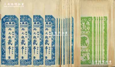民國時期（山東臨朐）源興永·元錢貳吊共100枚，上印博古圖，背印和合二仙和松鶴延年圖；整體品相較佳，邊側有黃斑，約未折九成新，敬請預覽