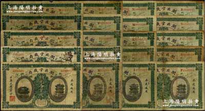 民國三年（1914年）湖北官錢局銅元壹百枚共20張，其20種字軌中缺G、L和S字軌3種，但無字軌、E和P字軌各重復1枚；朱維成先生藏品，六至七五成新，敬請預覽
