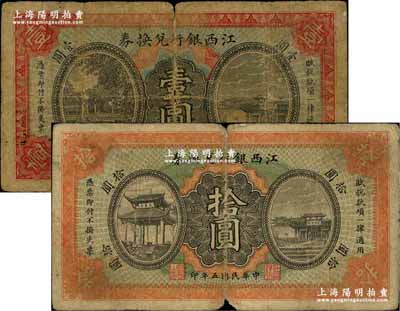 民國五年（1916年）江西銀行兌換券壹圓、拾圓共2枚不同，均屬第一版“上海商務印書館代印”，背面號碼前冠字為手蓋；資深藏家出品，少見，原票六至七成新