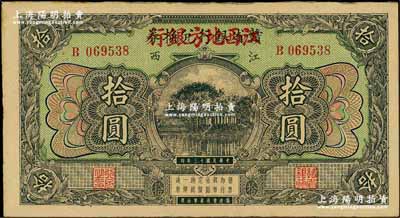 民國十三年（1924年）贛省銀行兌換券改江西地方銀行拾圓，江南藏家出品，八五成新