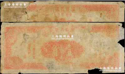 民國三十八年（1949年）寧夏省銀行銀圓輔幣券壹角共2枚連號，少見品種，唯惜缺損品，敬請預(yù)覽