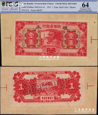 民國二十年（1931年）陜西省銀行壹圓寬邊試色樣本券，紅色第一版印刷，陜西地名；資深藏家出品，源于日本名家森本勇先生之舊藏，罕見，九八成新