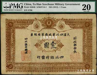 黃帝紀元四千六百有九年（1911年）大漢四川軍政府軍用銀票壹圓，四川銀行發行，屬棉紙質流通真券（所見全新均為老假票），且內中似有水印，原票七五成新