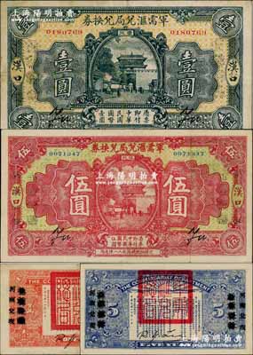 民國十四年（1925年）軍需匯兌局兌換券壹圓、伍圓共2枚不同，均為漢口地名，背有“山東兌現”改“河南兌現”字樣，由直系軍閥吳佩孚之討賊聯軍總司令部發行，八五成新