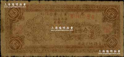 民國二十八年（1939年）第六十一軍消費合作社貳角伍分，吉縣地方通用，屬抗戰時期晉軍陳長捷部所發行，原票七成新
