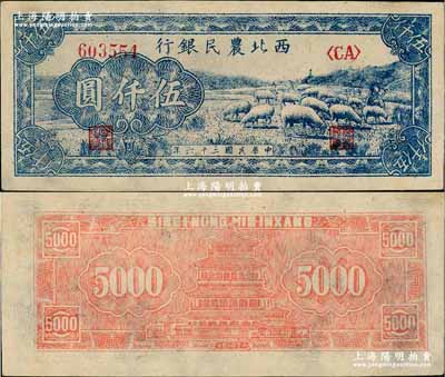 民國三十六年（1947年）西北農民銀行藍色羊群圖伍仟圓，江南藏家出品，上佳品相，未折九五成新