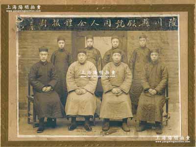 民國時期山西“陵川縣銀號同人全體撮影”歷史老照片1張，其照片實(shí)際尺寸為188×142mm，貼于硬卡紙上；此種解放區(qū)銀號之老照片存世罕見，亦適用于展覽和館藏，保存尚佳，敬請預(yù)覽