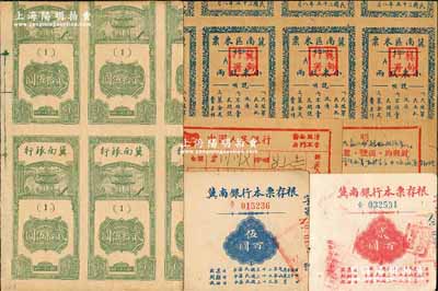 冀南銀行票券等一組共5件，詳分：冀南銀行1942年貳拾伍圓4枚聯(lián)體鈔，1943年本票存根貳百圓、伍百圓；冀南區(qū)米票1946年小米玖兩共3枚聯(lián)體；中國人民銀行第一版人民幣貳拾圓整千張之上下封簽1對；八至九成新，敬請預(yù)覽