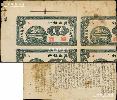 1939年冀南銀行壹角單面聯(lián)體試印票，其背面手寫內(nèi)容多涉及農(nóng)業(yè)生產(chǎn)、工商經(jīng)濟(jì)和政治方面，頗具史料研究價值，亦堪稱時代之見證，七五成新，敬請預(yù)覽