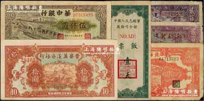 區(qū)票等6枚，詳分：晉察冀邊區(qū)銀行1945年長城圖拾圓；北海銀行1944年紅色鋤地圖貳百圓；豫鄂邊區(qū)建設(shè)銀行1944年貳百圓2枚；華中銀行1949年碼頭圖伍仟圓；1952年中國人民志愿軍后勤司令部飯票壹天；除2枚有缺損外，其余約七至九成新，敬請預(yù)覽