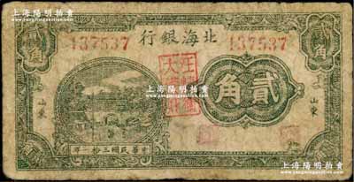 民國三拾一年（1942年）北海銀行綠色城樓圖貳角，山東地名，有修補(bǔ)，近七成新