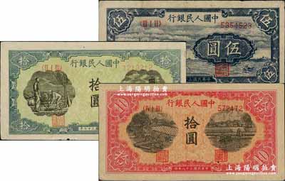 第一版人民幣“帆船圖”伍圓、“灌溉與礦井圖”拾圓、“鋸木與耕地圖”拾圓共3枚不同，原票八至八五成新
