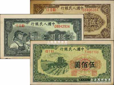 第一版人民幣“織布”伍圓、“工農(nóng)圖”拾圓、“收割機(jī)”伍佰圓共3枚不同，前輩藏家出品，其中1枚有黃斑，整體約八成新