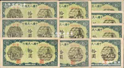 第一版人民幣“灌溉與礦井圖”拾圓共10枚，整體約八至八五成新，敬請(qǐng)預(yù)覽