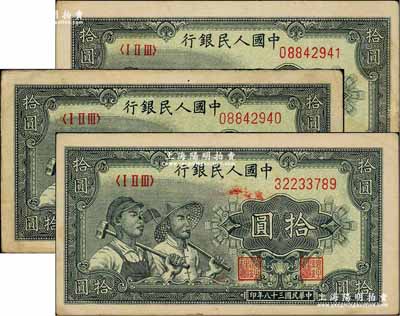 第一版人民幣“工農(nóng)圖”拾圓共3枚，其中2枚連號(hào)，前輩藏家出品，八至九成新