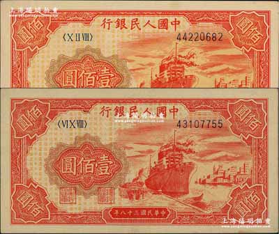 第一版人民幣“紅輪船”壹佰圓共2枚，不同冠字，前輩藏家出品，未折九五成新