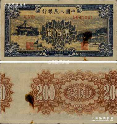 第一版人民幣“頤和園”貳佰圓，錯版券·背面圖案左右嚴重移位，堪稱難得之趣味佳品；前輩藏家出品，唯惜中有銹孔，七成新