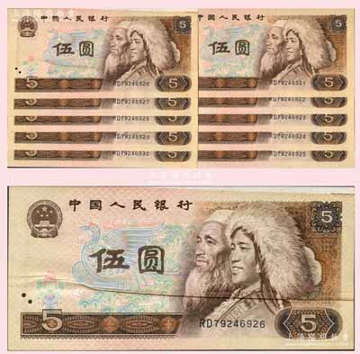 第四版人民幣1980年伍圓共10枚連號，號碼從6921至6930，其中6926號伍圓屬錯版券·正面有印刷折白、上邊有漏印露白，背面印刷有移位，誠屬人民幣錯版券之難得佳品，罕見，九五至全新