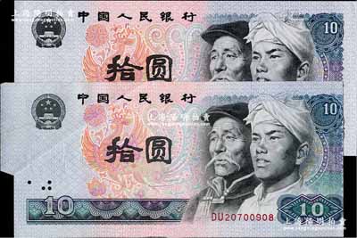 第四版人民幣1980年拾圓，錯版券·裁切移位，以致左邊帶有大邊紙，九成新（另附正常票1枚，以供對照）