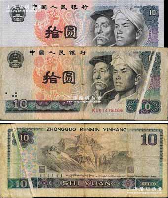 第四版人民幣1980年拾圓，錯版券·正面右邊大折白，且折白處仍有底紋圖，罕見，七成新（另附帶示例細節圖和正常流通票拾圓1枚，以供對照！）